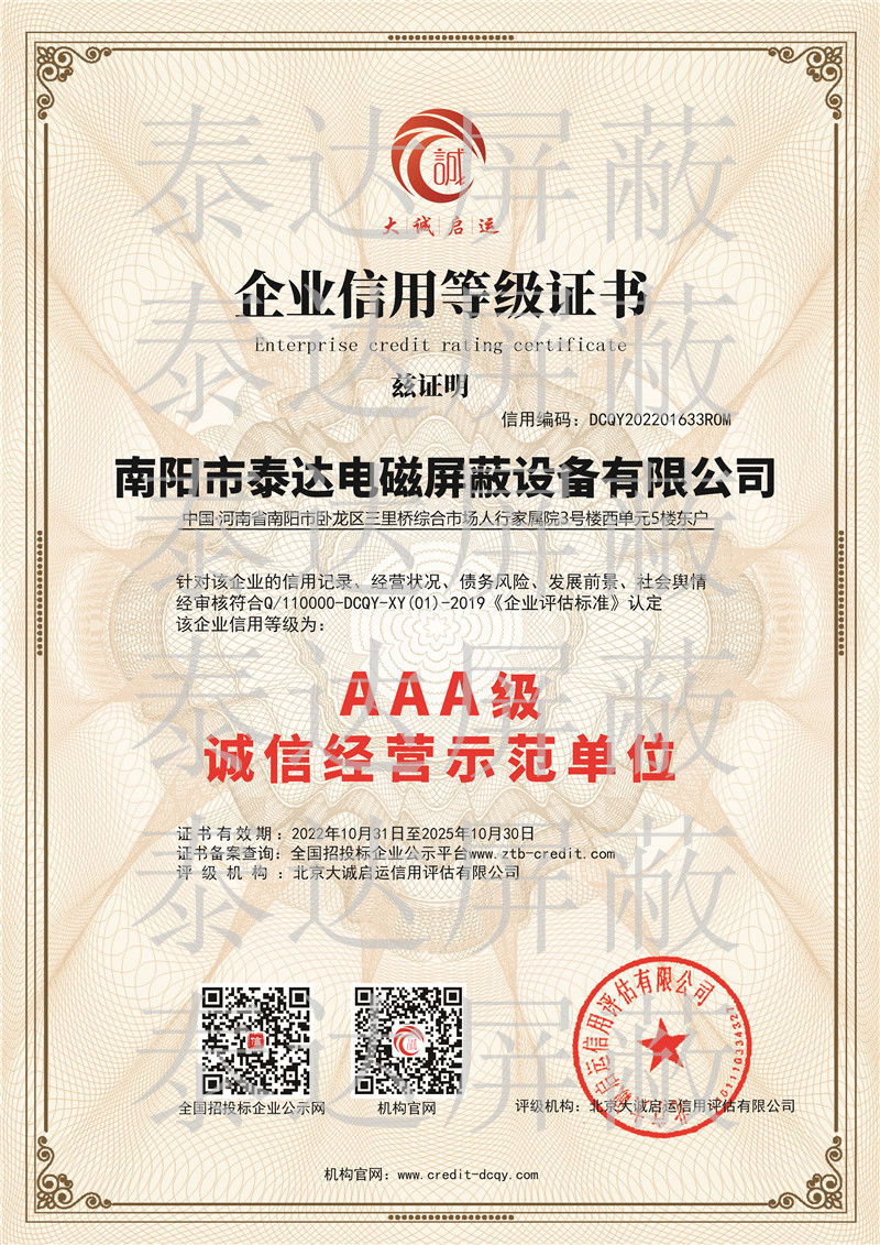 AAA級(jí)誠信經(jīng)營(yíng)示范單位